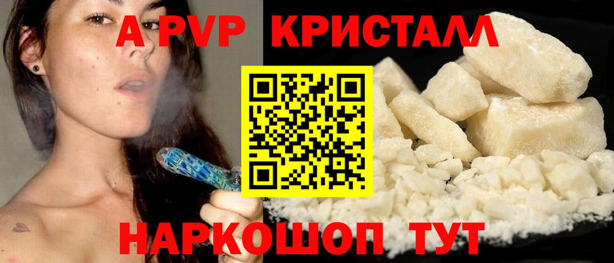 Alfa_PVP Crystall Нальчик