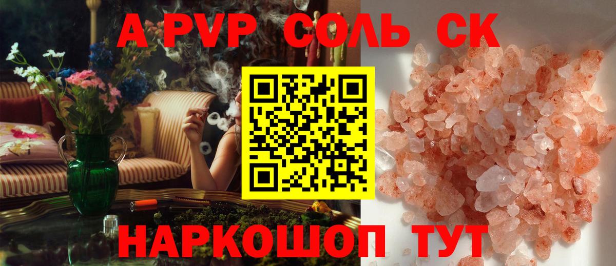 дарнет шоп  Alfa_PVP Crystall  Alfa_PVP  Нальчик  Вход с VPN  Alpha PVP СК КРИС  A PVP крисы CK 