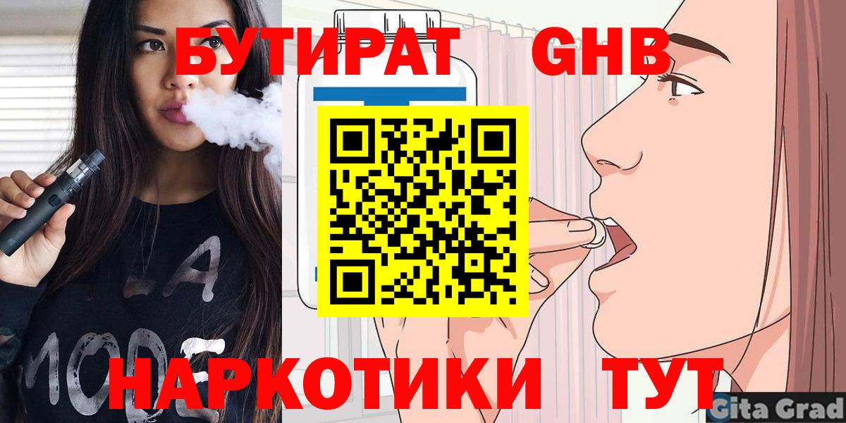 БУТИРАТ бутик Нальчик