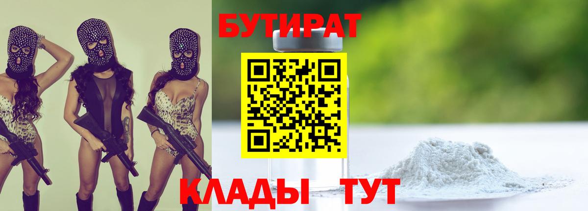 БУТИРАТ  Вход с VPN  Нальчик  БУТИРАТ жидкий экстази 