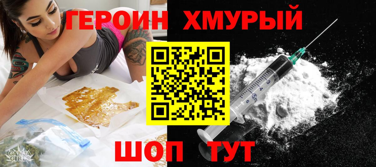 Героин  Вход с VPN  Нальчик  Героин хмурый 