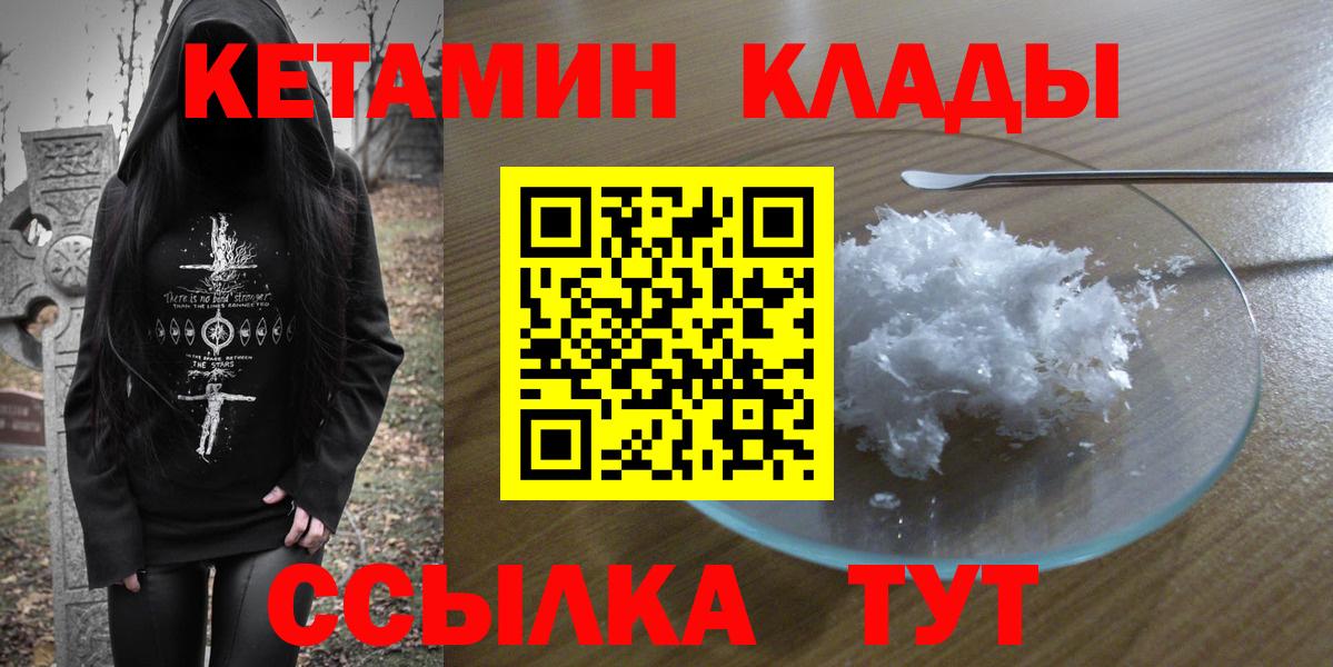 Нальчик  Кетамин ketamine  Вход с VPN 