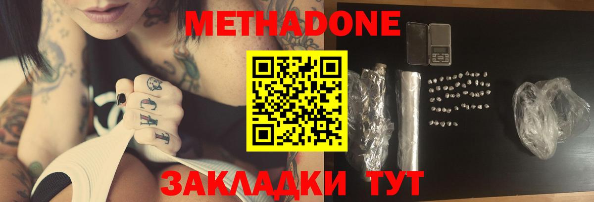 МЕТАДОН VHQ  Вход с VPN  МЕТАДОН кристалл  Нальчик 
